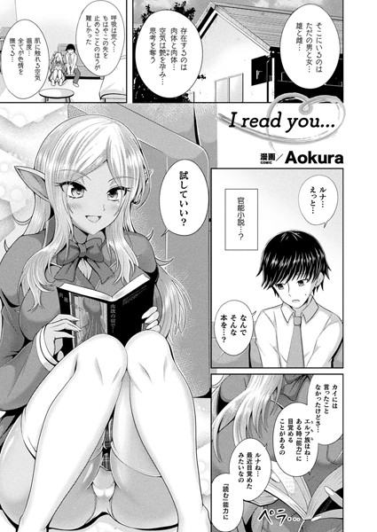 I read you…（単話）