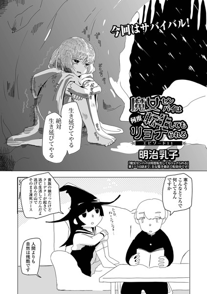 魔女センパイは何度転生してもリョナられる（単話）