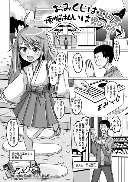 おみくじはエロ吉煩悩払いは男の娘で（単話）