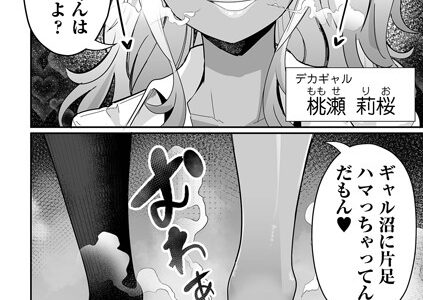 デカくてエロいギャル（単話）