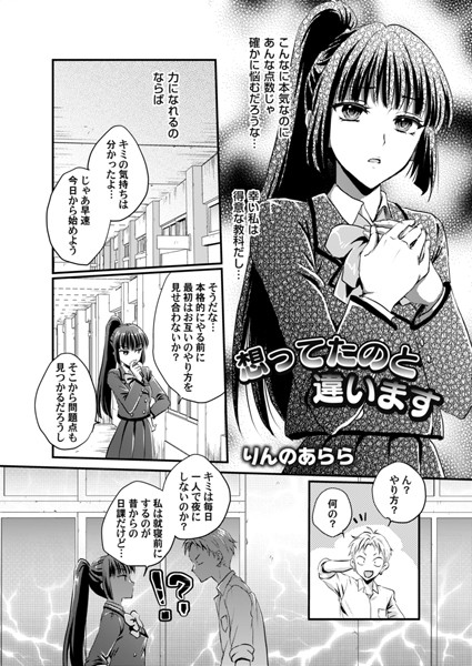 想ってたのと違います（単話）