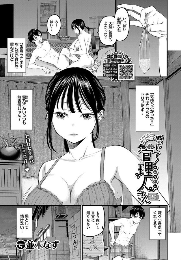 感じて！管理人さん（単話） エロ画像 001