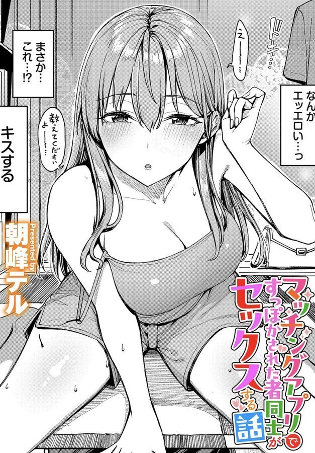 マッチングアプリですっぽかされた者同士がセックスする話（単話） エロ画像 001