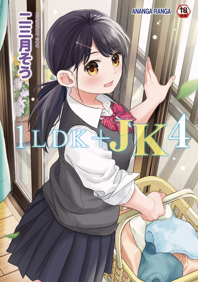 1LDK＋JK いきなり同居？密着！？初エッチ！！？【合本版】 エロ画像 001