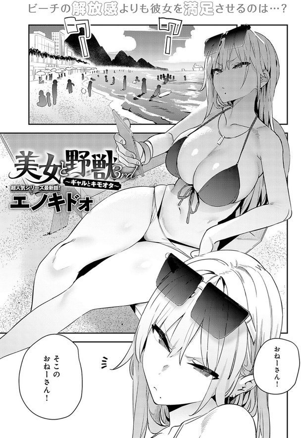 美女と野獣 〜ギャルとキモオタ〜（単話） エロ画像 001