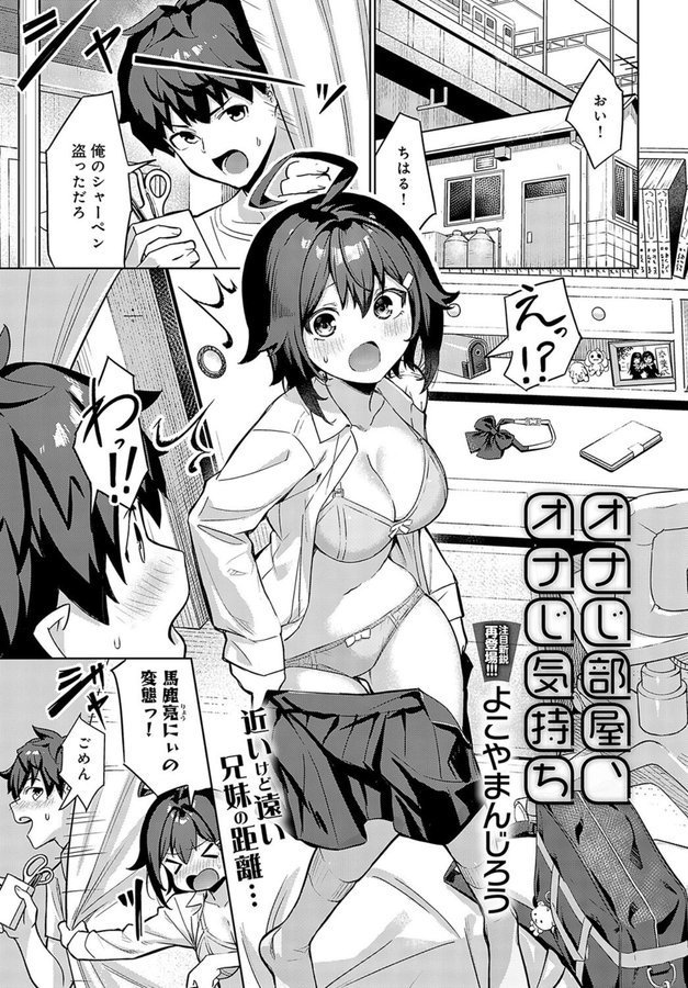 オナじ部屋 、オナじ気持ち（単話） エロ画像 001