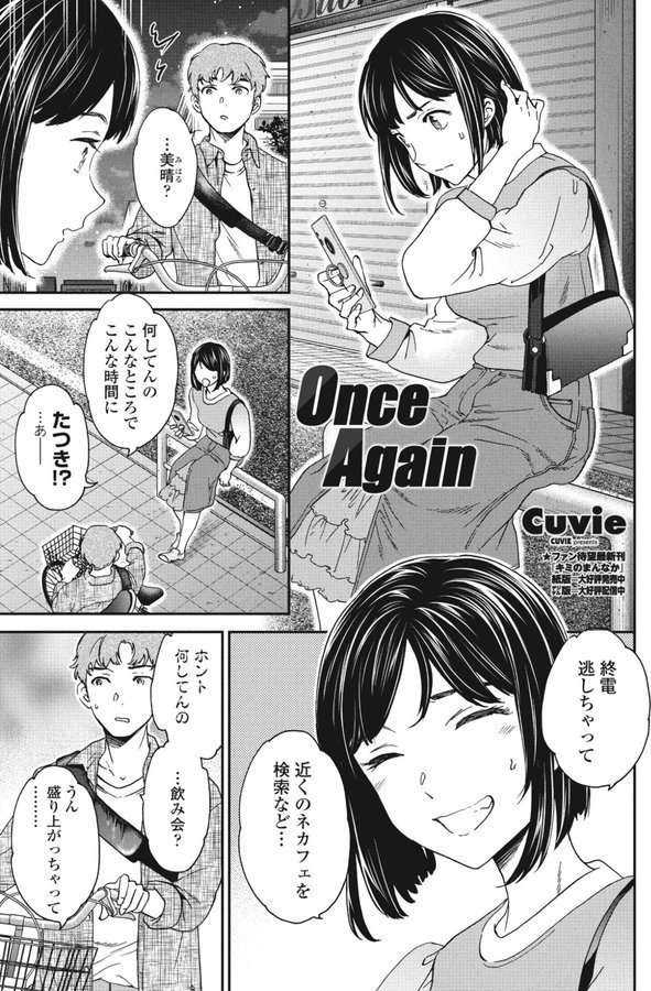 Once Again（単話） エロ画像 001