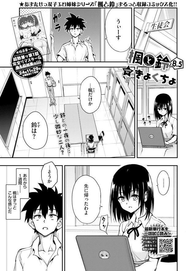 楓と鈴（単話） エロ画像 001