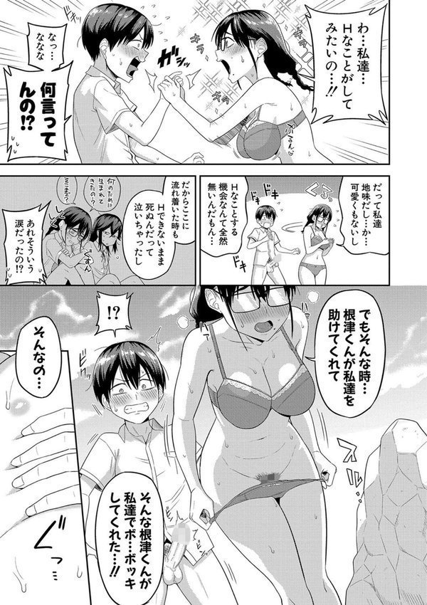 無人島で、SEXに興味津々なドスケベ陰キャ女子たちとハーレムライフ【デジタル特装版】 エロ画像 018