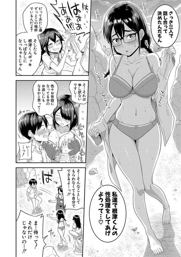 無人島で、SEXに興味津々なドスケベ陰キャ女子たちとハーレムライフ【デジタル特装版】 エロ画像 017