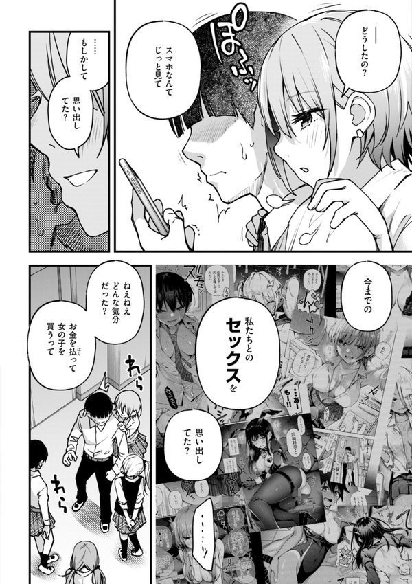 ＃有料少女【完全版】〜お金を払うと〇〇してくれる女の子〜 エロ画像 021