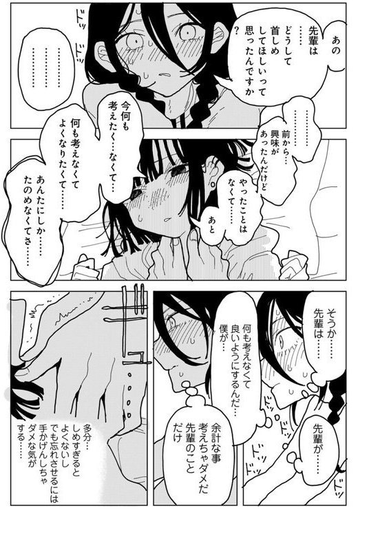 やわらかくも美しくもない 【単話】（単話） エロ画像 022