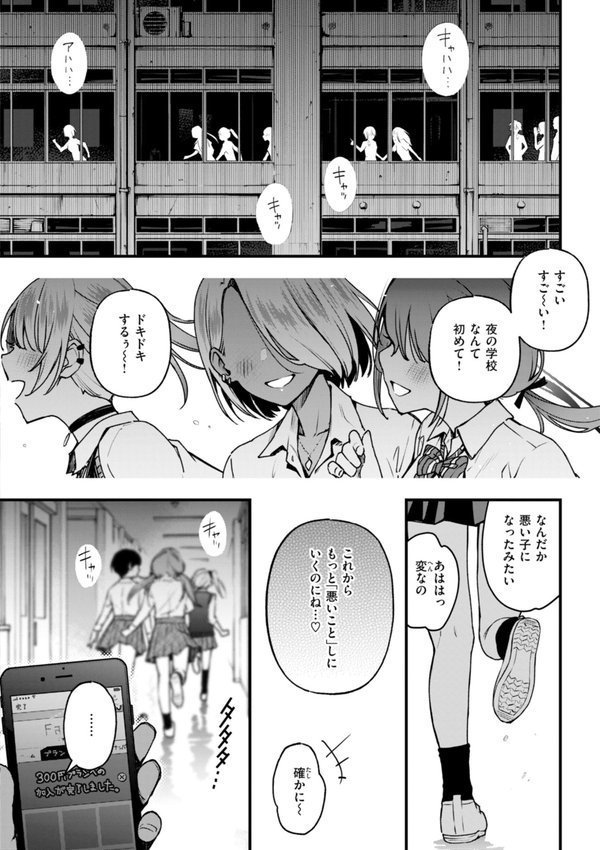 ＃有料少女【完全版】〜お金を払うと〇〇してくれる女の子〜 エロ画像 020