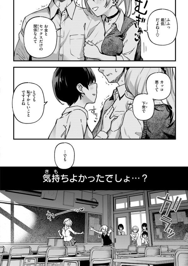 ＃有料少女【完全版】〜お金を払うと〇〇してくれる女の子〜 エロ画像 022