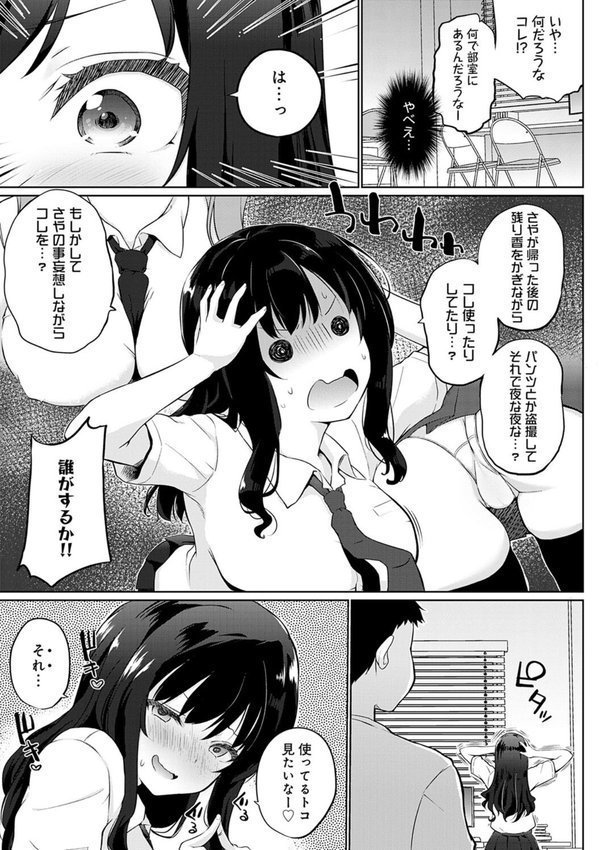 せんぱい シよっ エロ画像 025