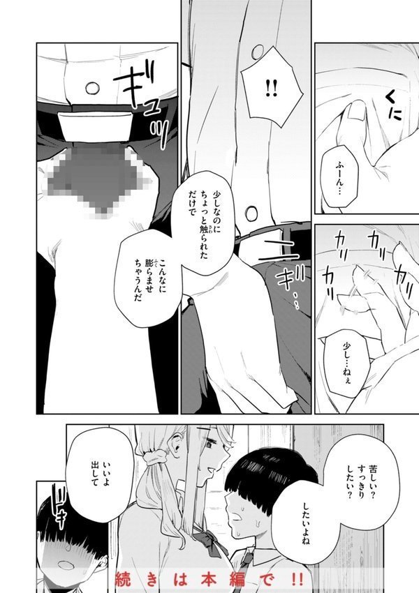 混血サキュバスたちの日常 エロ画像 024