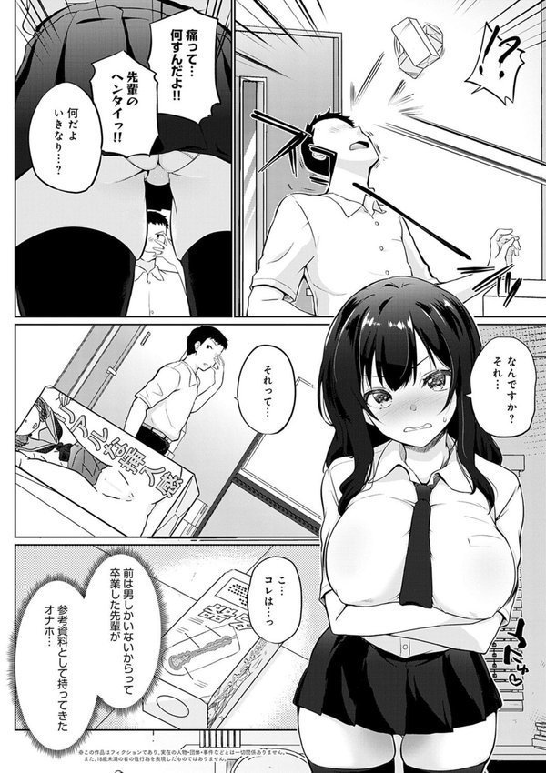 せんぱい シよっ エロ画像 024