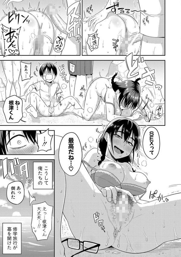 無人島で、SEXに興味津々なドスケベ陰キャ女子たちとハーレムライフ【デジタル特装版】 エロ画像 026