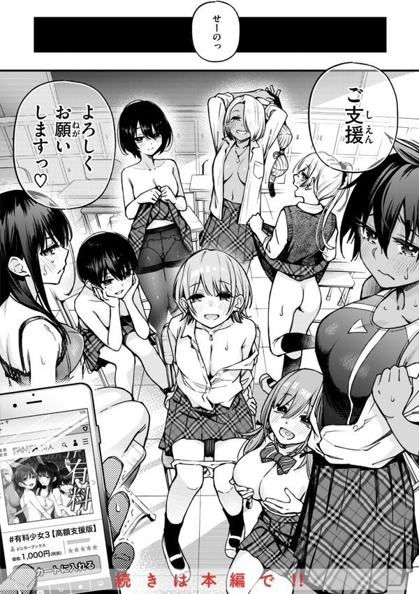 ＃有料少女【完全版】〜お金を払うと〇〇してくれる女の子〜 エロ画像 026