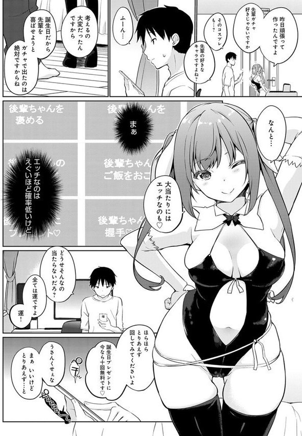 せんぱい シよっ エロ画像 032