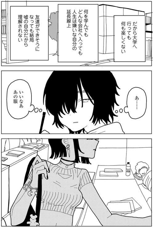 やわらかくも美しくもない 【単話】（単話） エロ画像 002