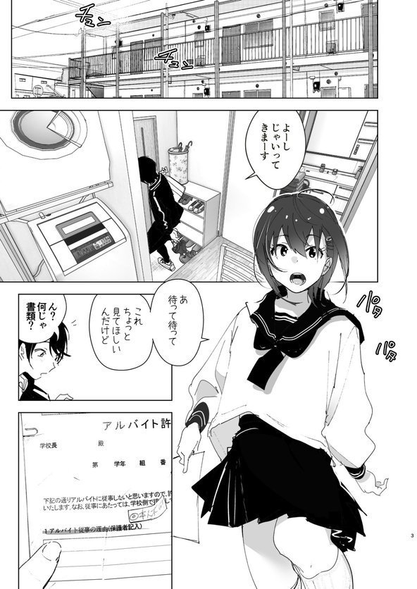 兄のことが大好きな妹の話 エロ画像 002