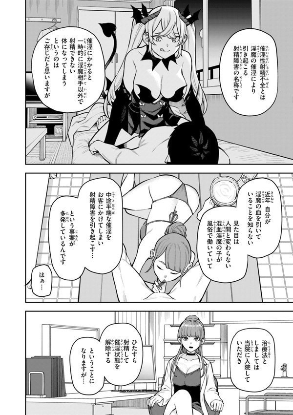 混血サキュバスたちの日常 エロ画像 042