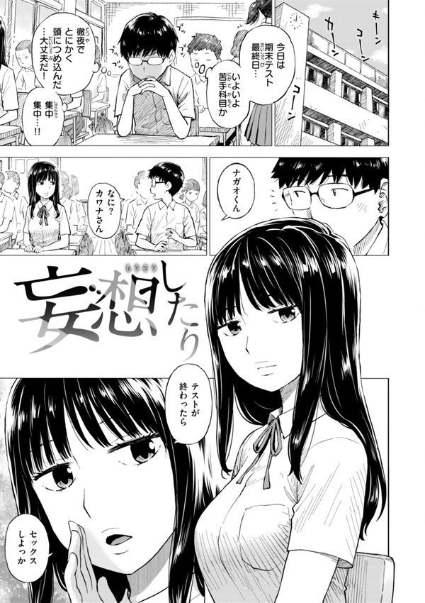 テスト直前に優等生からSEX誘われた件 エロ画像 003