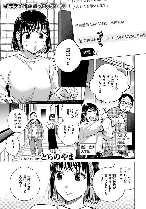 話を聞いてくれたから（単話） エロ画像 003