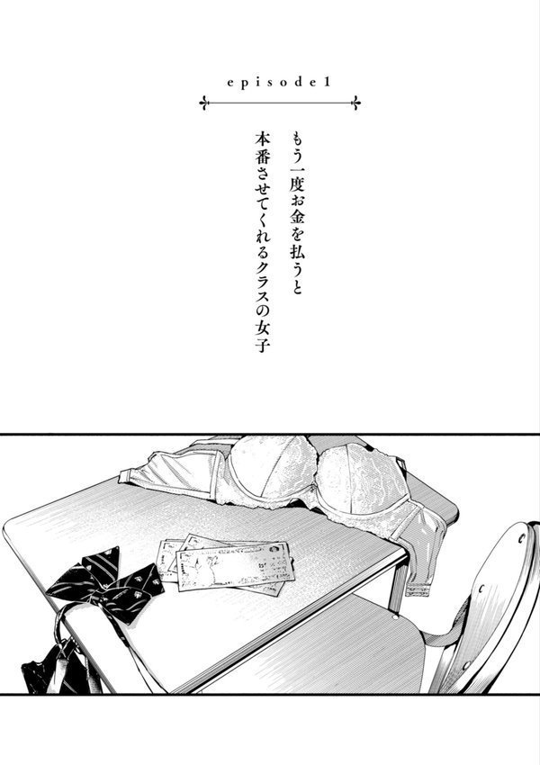 ＃有料少女【完全版】〜お金を払うと〇〇してくれる女の子〜 エロ画像 003