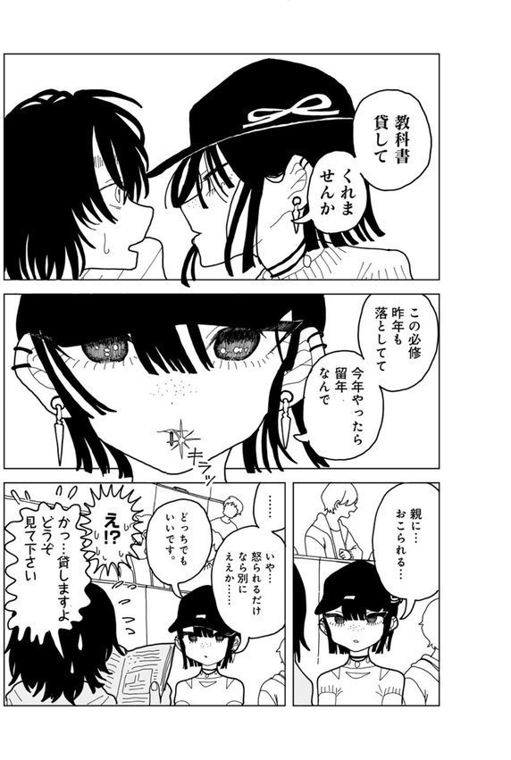 やわらかくも美しくもない 【単話】（単話） エロ画像 004