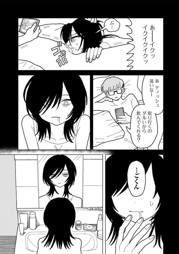 愛は痛み止めに似て【単話】（単話） エロ画像 003