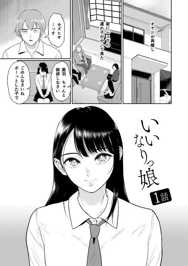 【電子単行本】いいなりっ娘 エロ画像 003