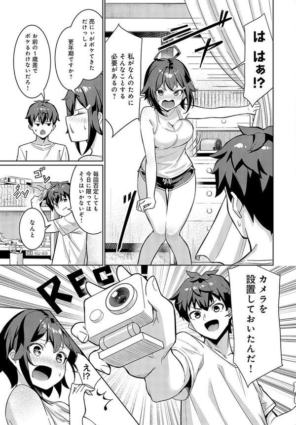 オナじ部屋 、オナじ気持ち（単話） エロ画像 003