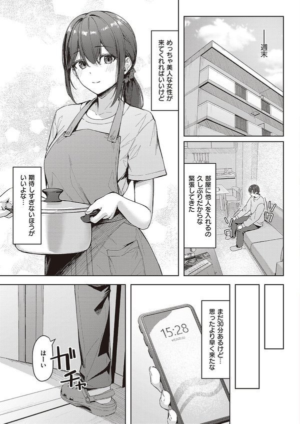 出張メイドのご奉仕術（単話） エロ画像 003