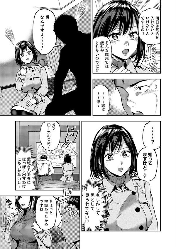 もよおして◇出張ビジホ（単話） エロ画像 003