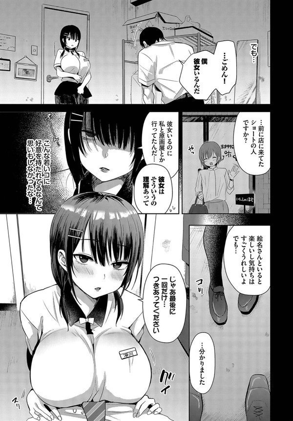 フラレトリ（単話） エロ画像 003