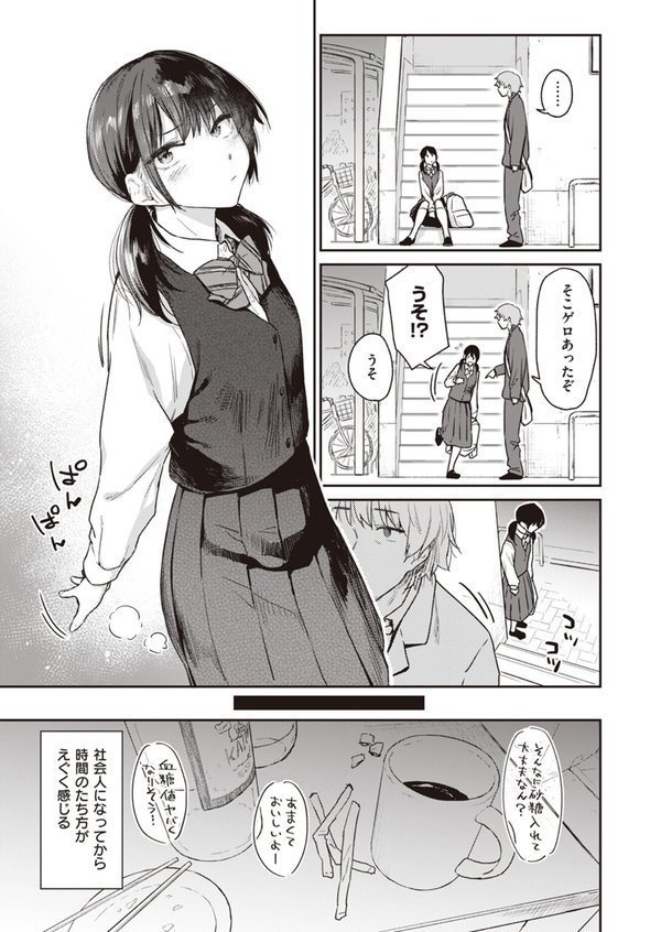 おかえり（単話） エロ画像 003