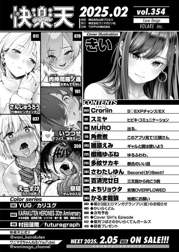 COMIC快楽天 2025年02月号 エロ画像 002