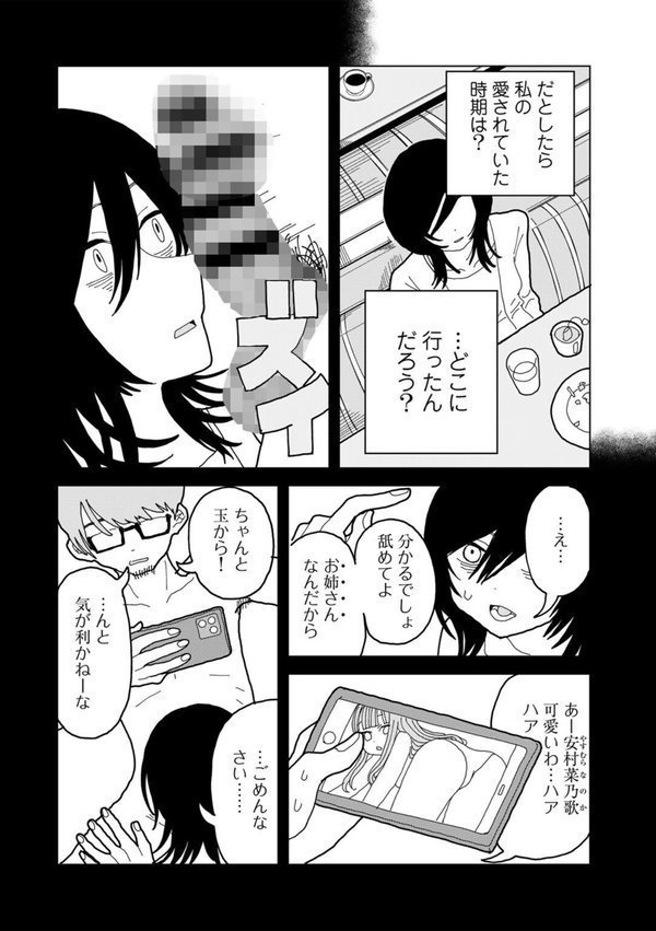 愛は痛み止めに似て【単話】（単話） エロ画像 002