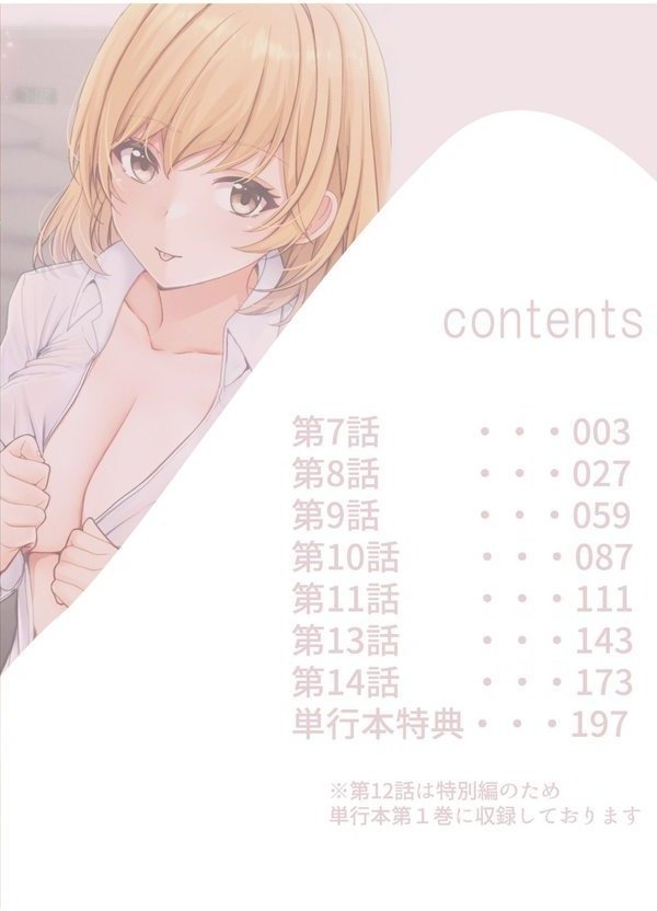 ギャルだくみ〜家出処女とのハメまくり同棲セックス〜【デジタル特装版】 エロ画像 002