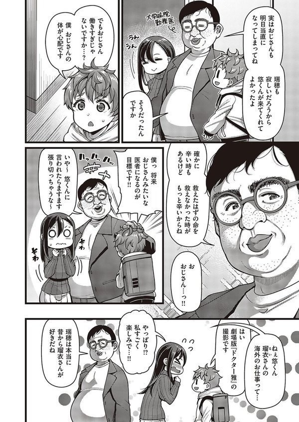 甥の子（単話） エロ画像 002