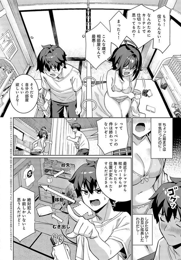 オナじ部屋 、オナじ気持ち（単話） エロ画像 002