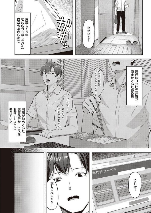 出張メイドのご奉仕術（単話） エロ画像 002