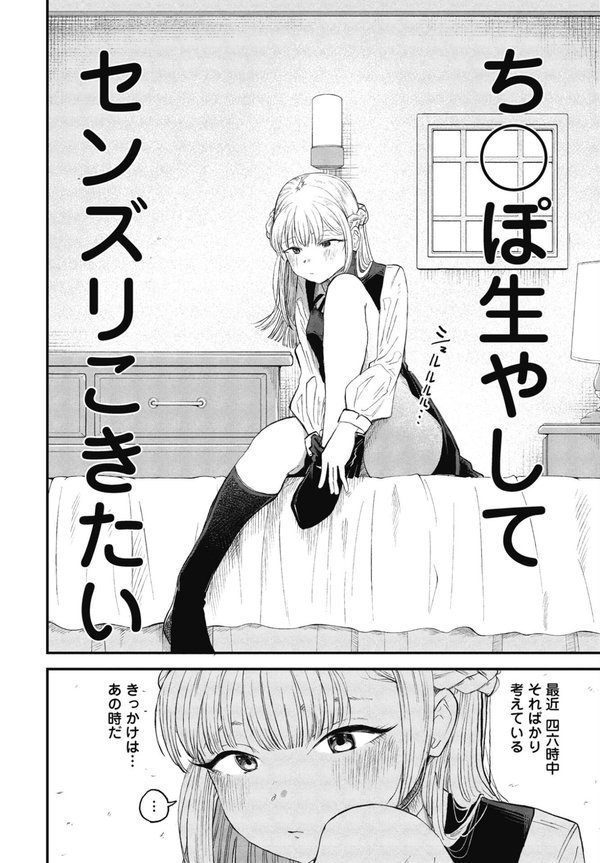 千里様はセンズリこきたい（単話） エロ画像 002