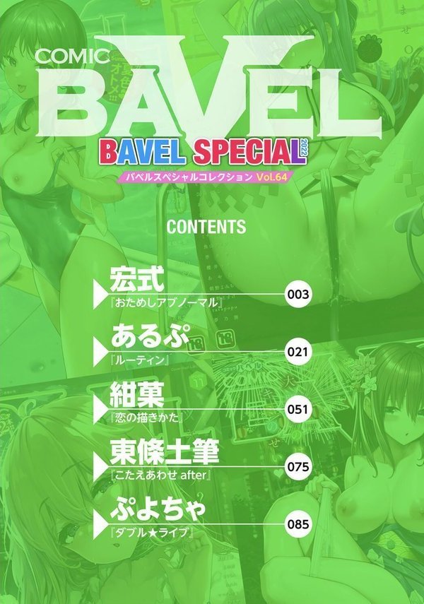 COMIC BAVEL SPECIAL COLLECTION（コミックバベル スペシャルコレクション）VOL64 エロ画像 002