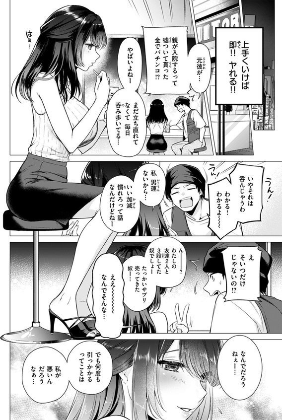 沼る女（単話） エロ画像 004