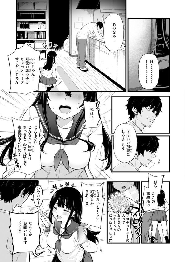 あの娘はおじさんの穴 エロ画像 005