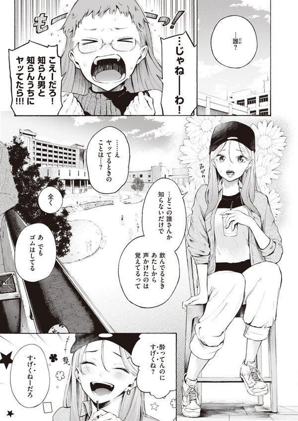 お酒、飲めますか？（単話） エロ画像 005