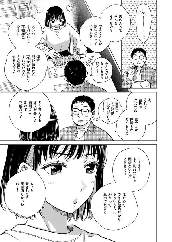 話を聞いてくれたから（単話） エロ画像 005